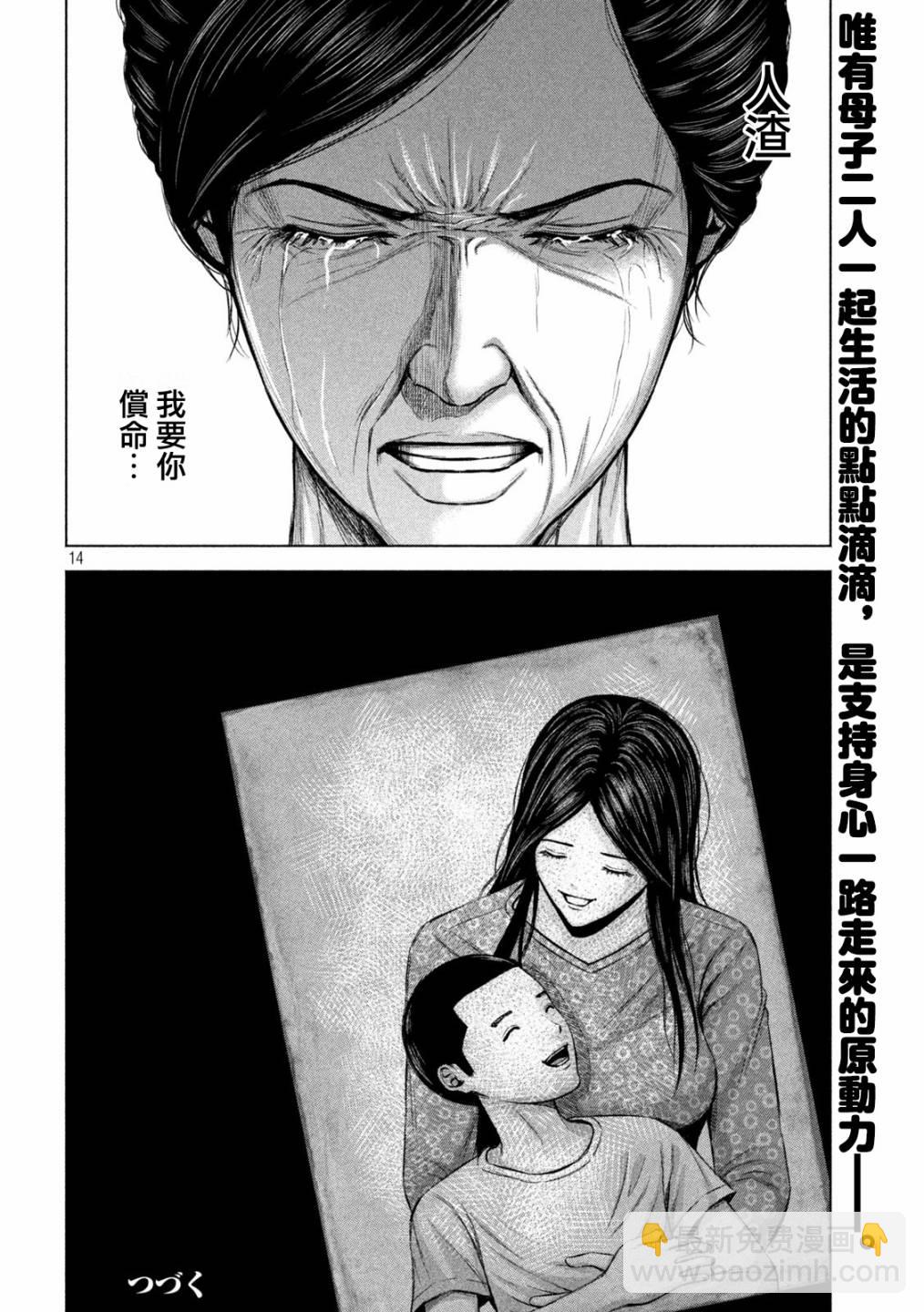 穴界風雲 - 第31話 - 2