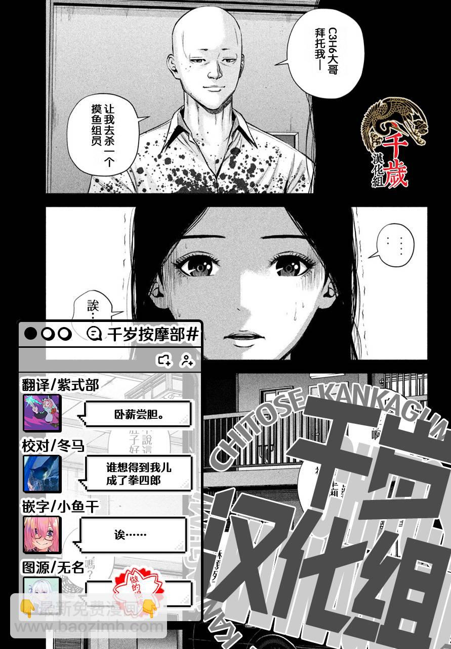 穴界風雲 - 第31話 - 3