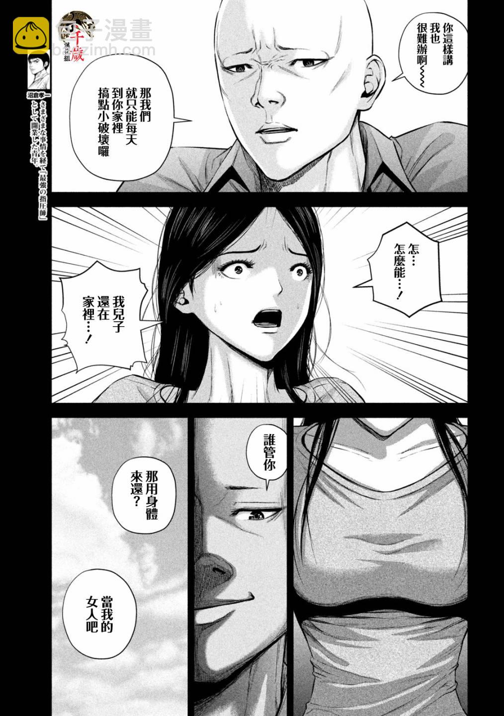 穴界風雲 - 第31話 - 3