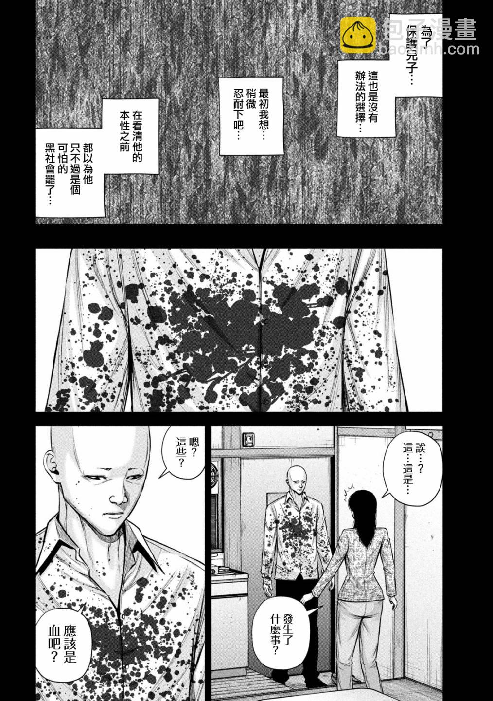 穴界風雲 - 第31話 - 4