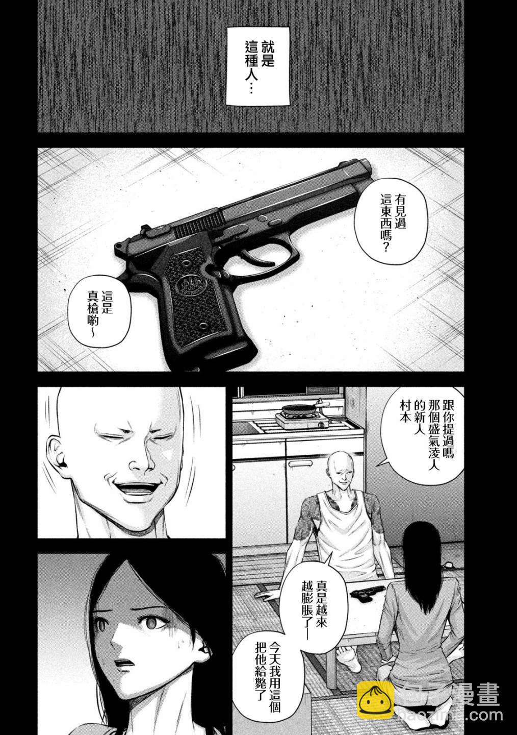 穴界風雲 - 第31話 - 2