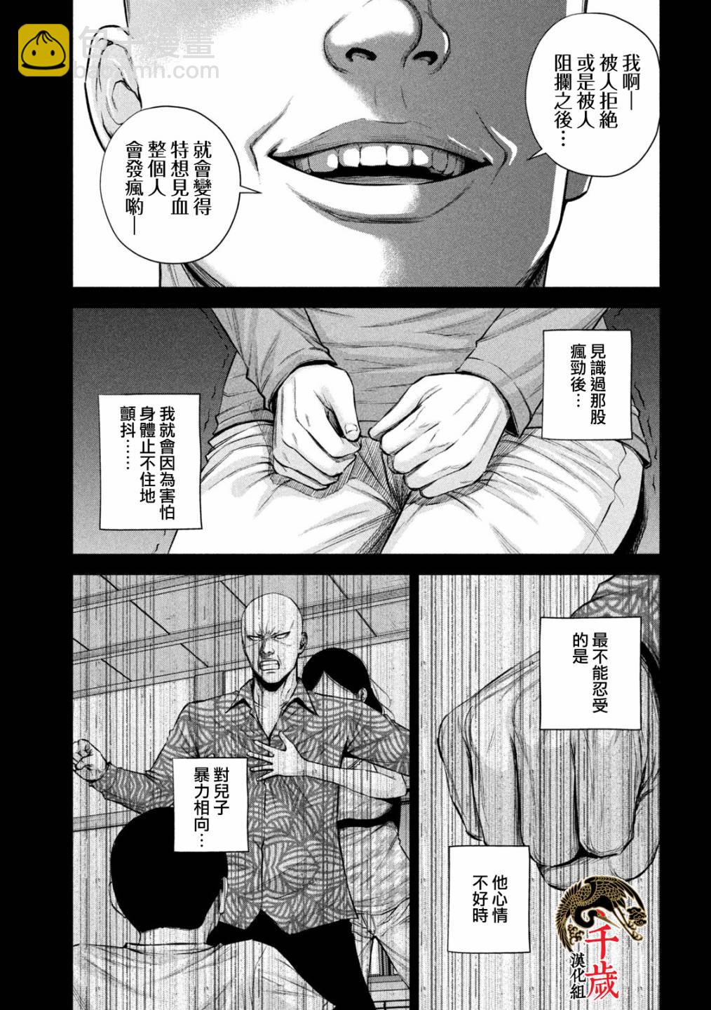 穴界風雲 - 第31話 - 3