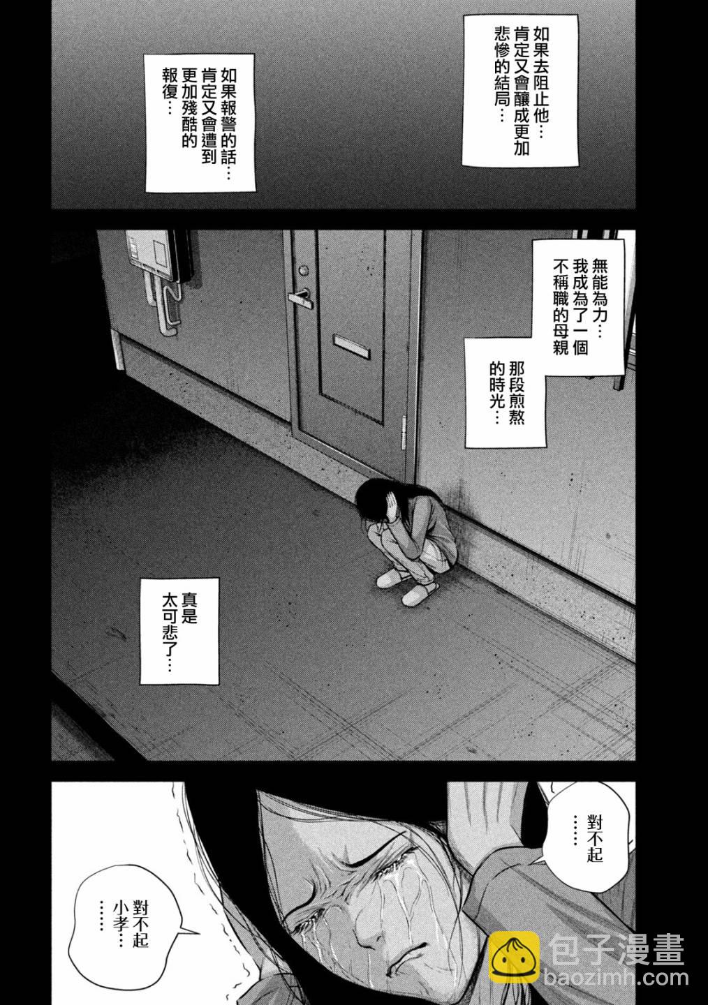 穴界風雲 - 第31話 - 4