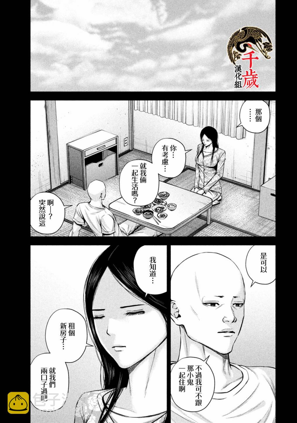 穴界風雲 - 第31話 - 1