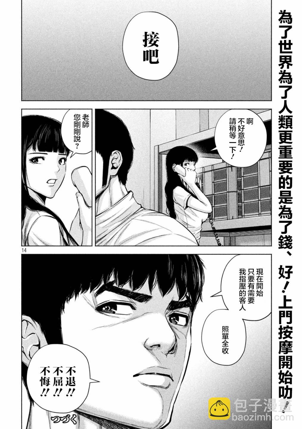 穴界風雲 - 第35話 - 2