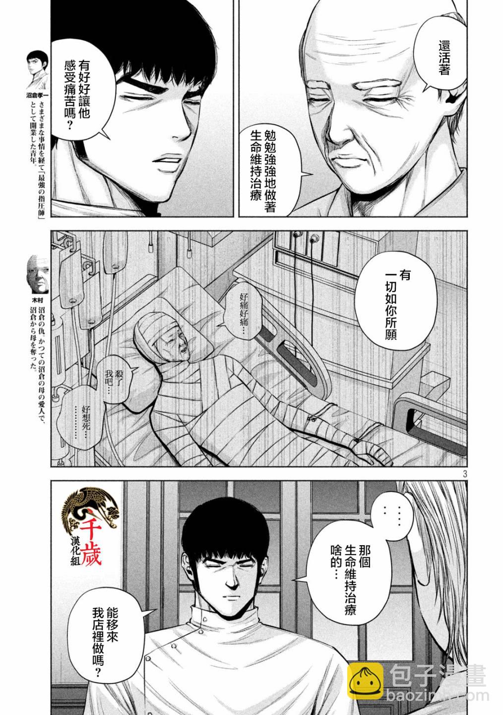 穴界風雲 - 第35話 - 3