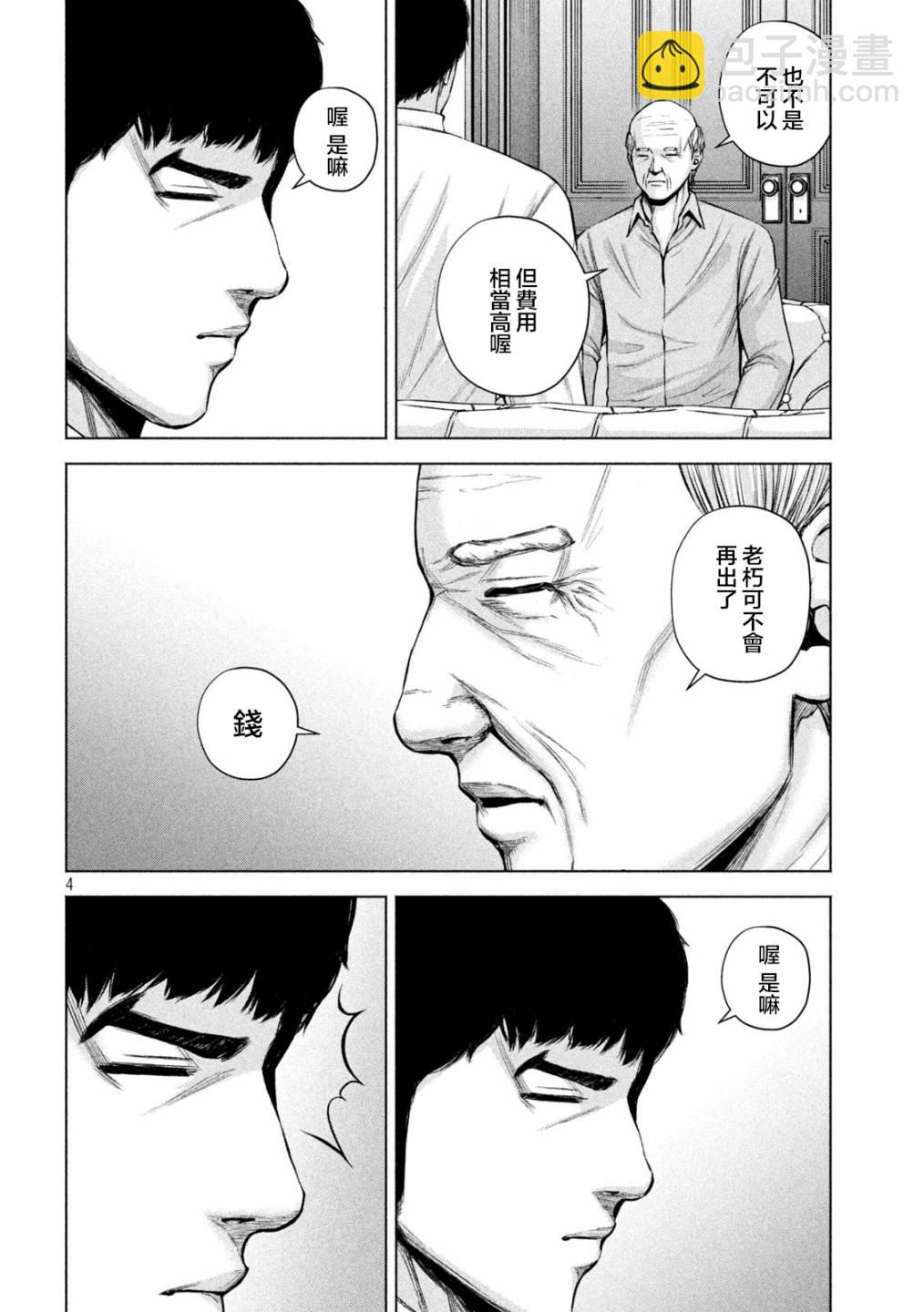 穴界風雲 - 第35話 - 4