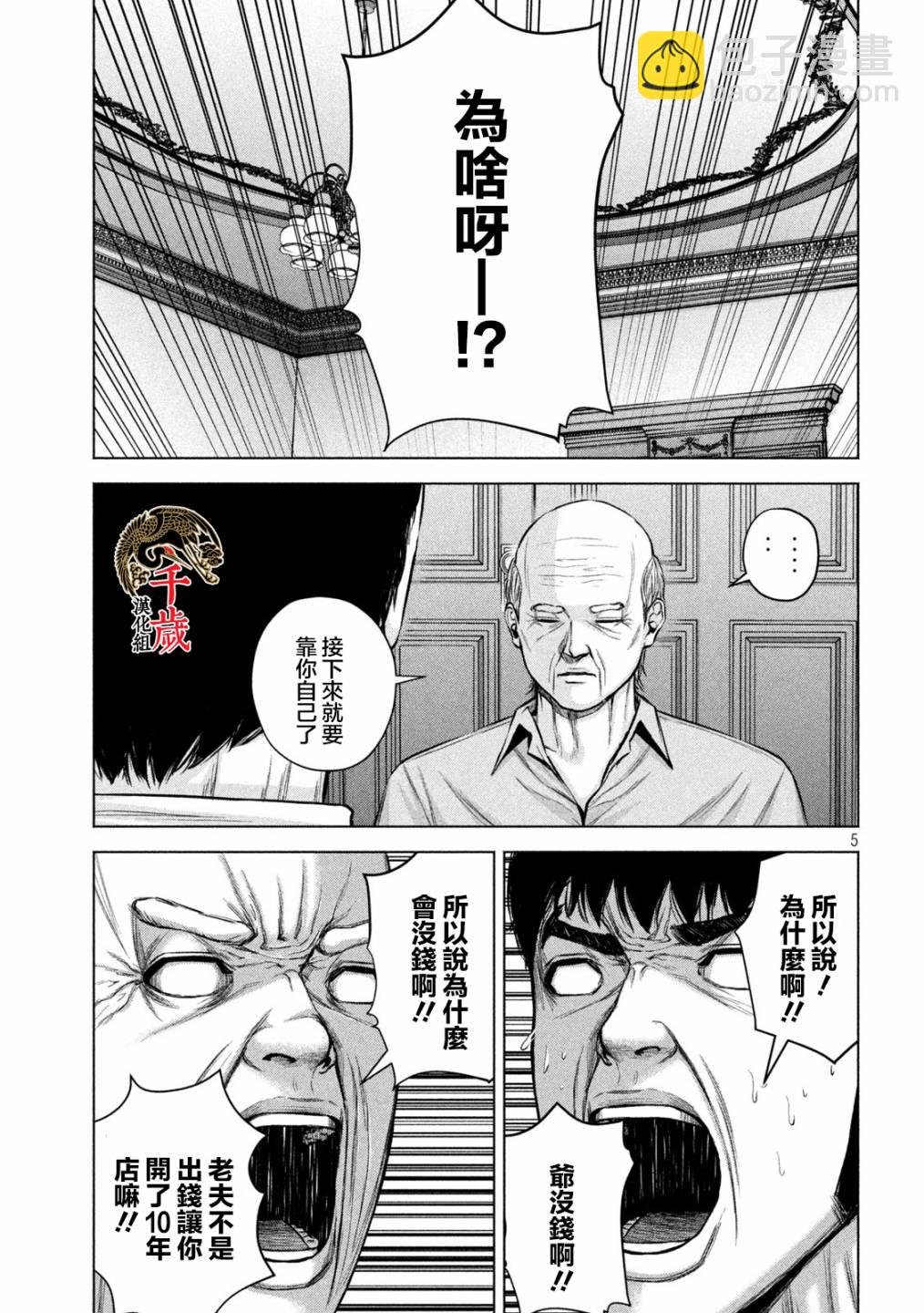 穴界風雲 - 第35話 - 1