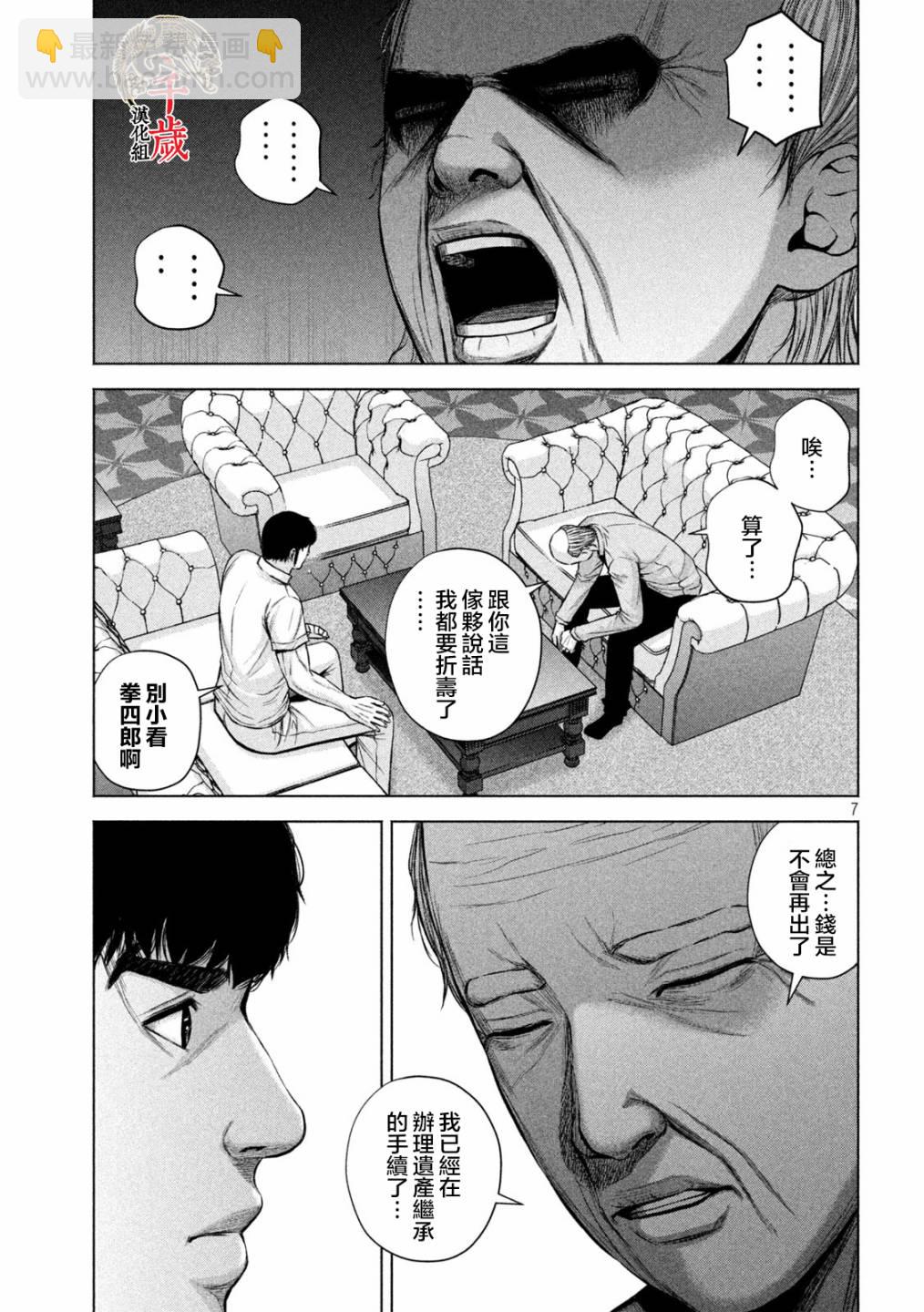 穴界風雲 - 第35話 - 3