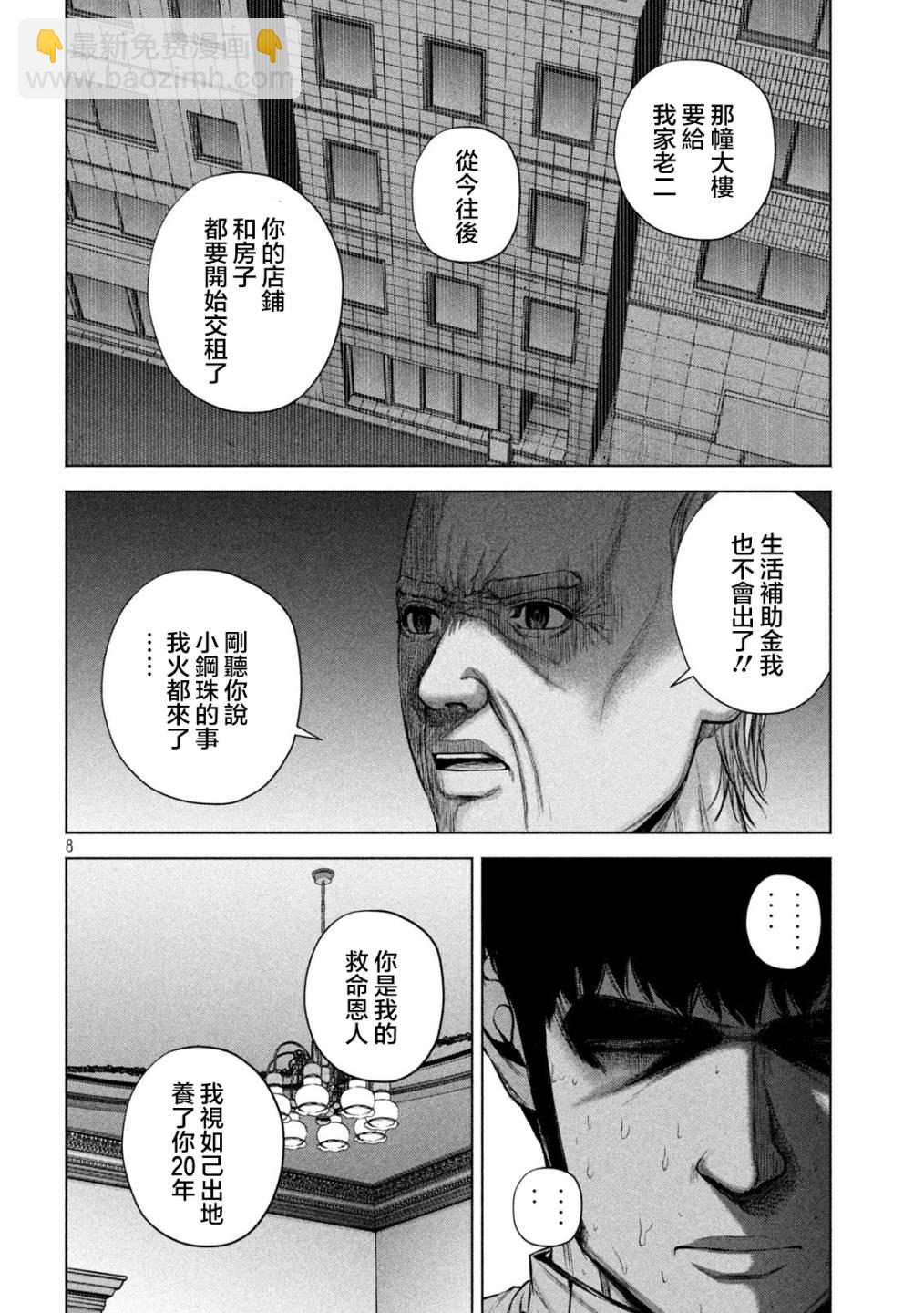 穴界風雲 - 第35話 - 4