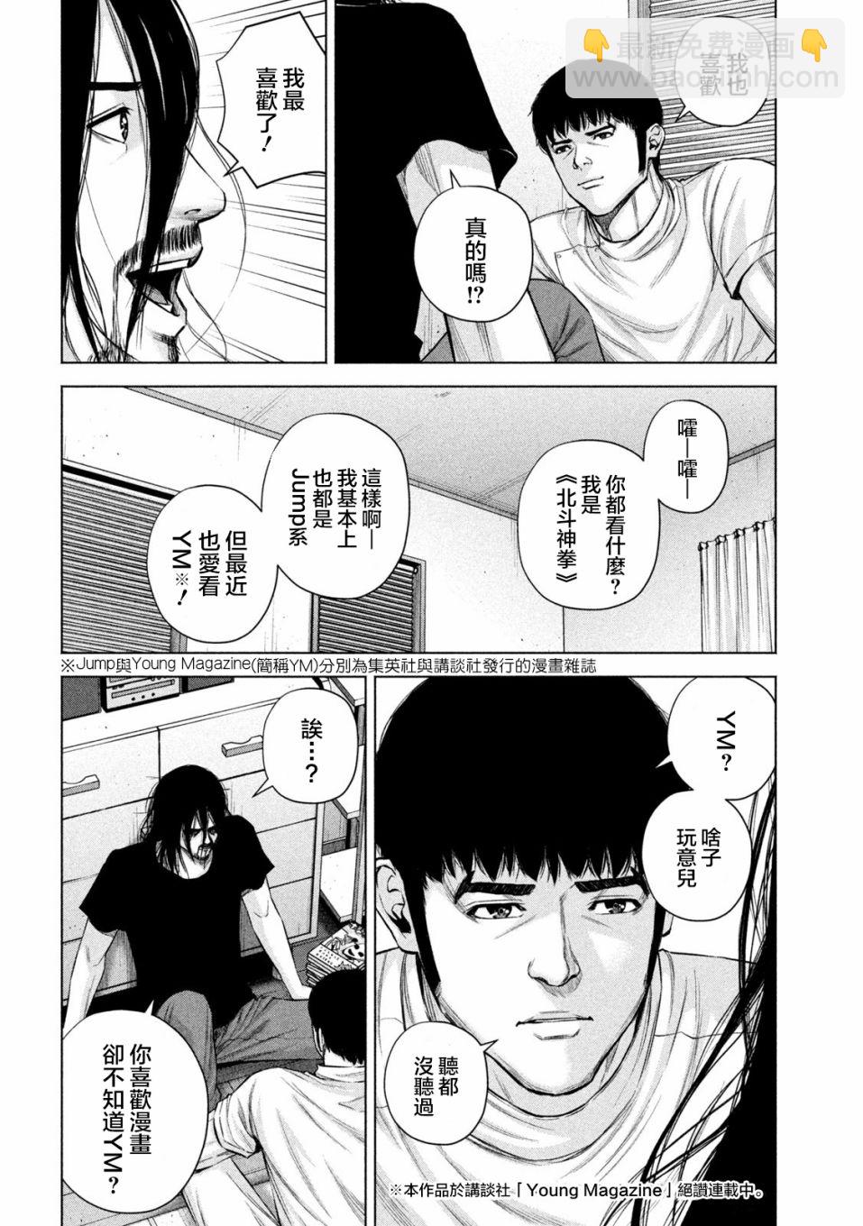 穴界風雲 - 第37話 - 1