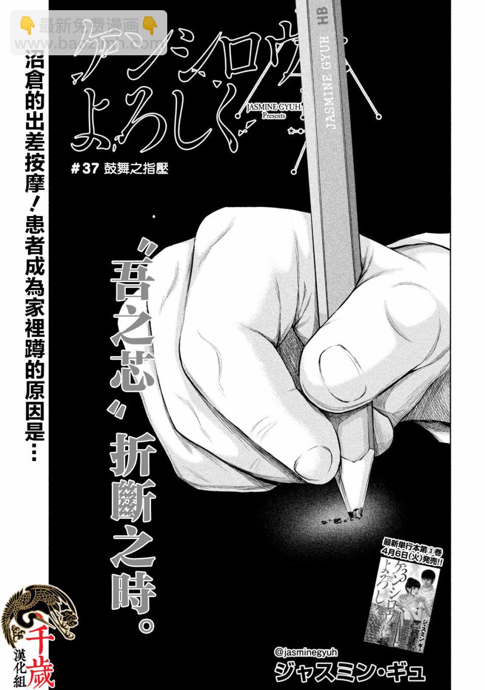 穴界風雲 - 第37話 - 2