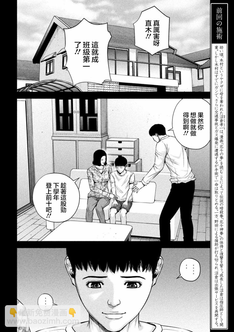 穴界風雲 - 第37話 - 3