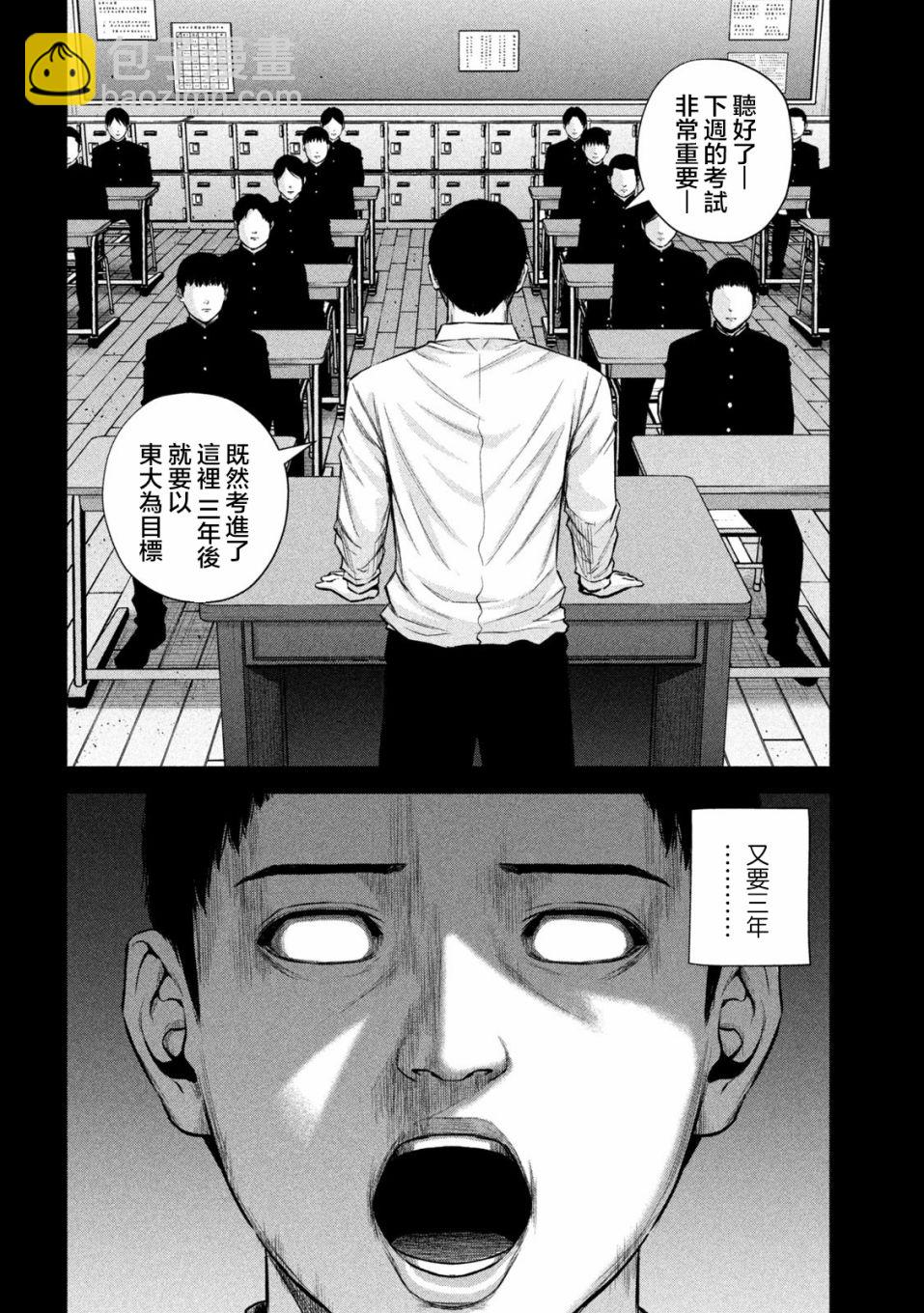 穴界風雲 - 第37話 - 3