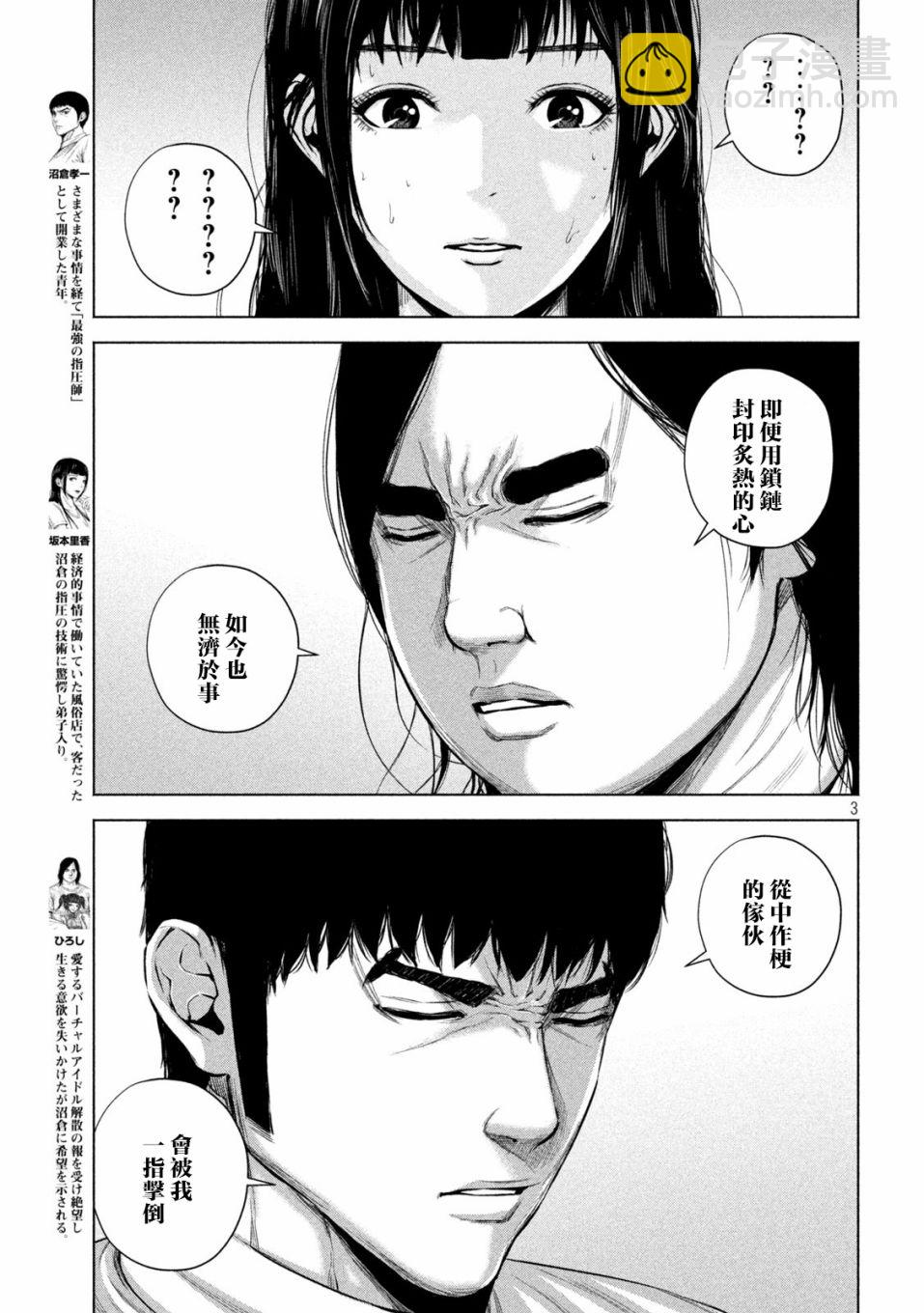 穴界風雲 - 第39話 - 3