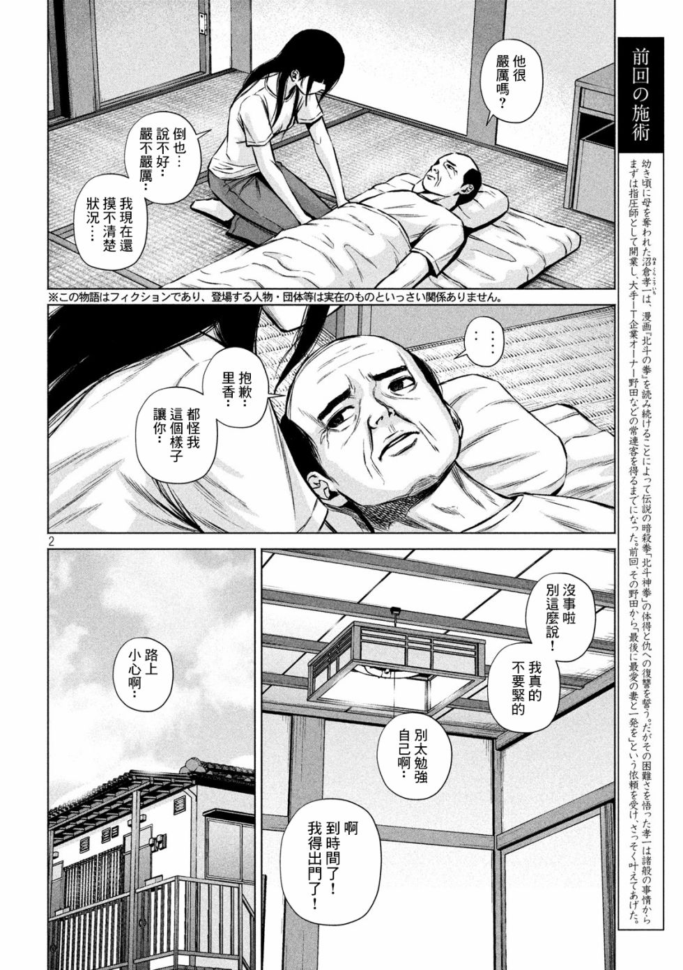 穴界風雲 - 5話 - 2