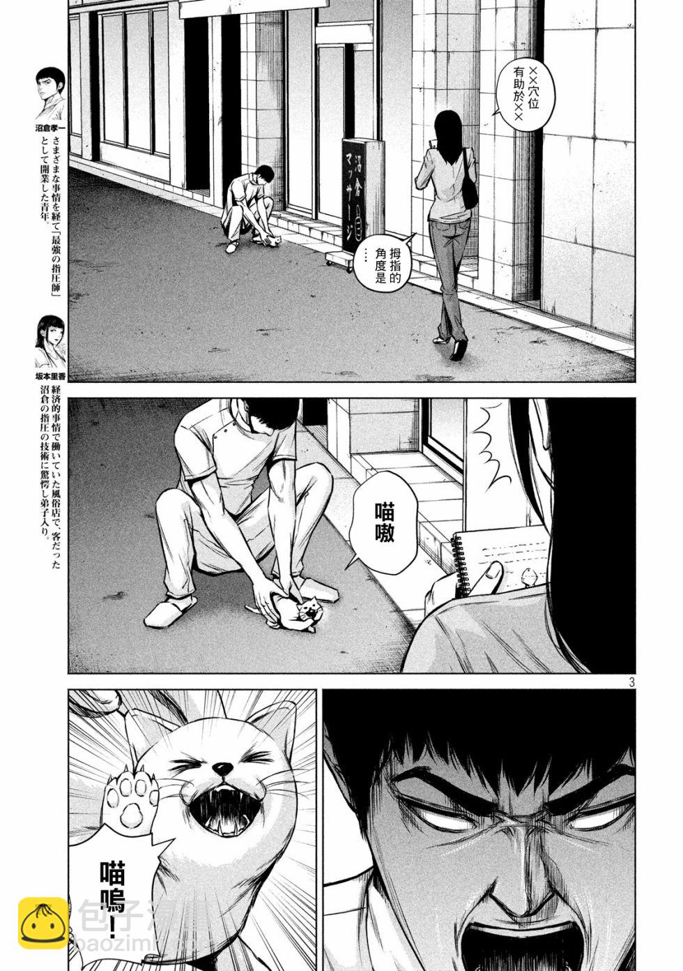 穴界風雲 - 5話 - 3