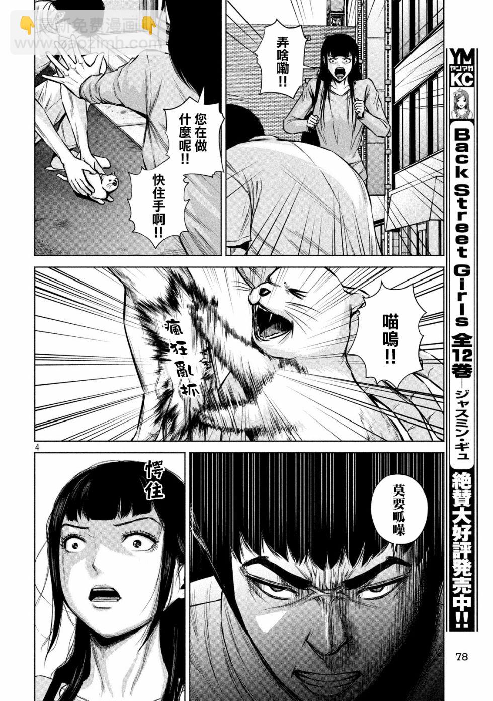 穴界風雲 - 5話 - 4