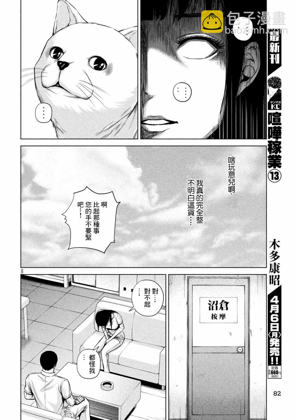 穴界風雲 - 5話 - 4