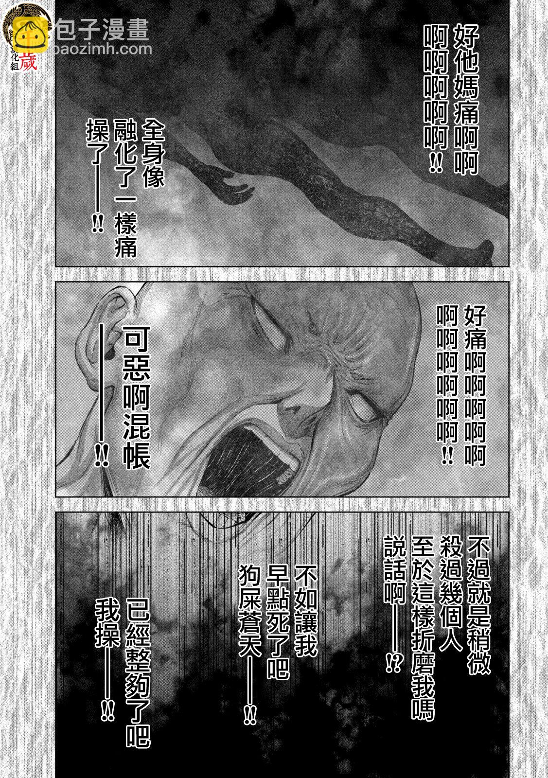 穴界風雲 - 第41話 - 3