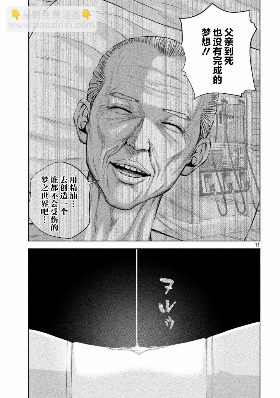 穴界風雲 - 第43話 - 3