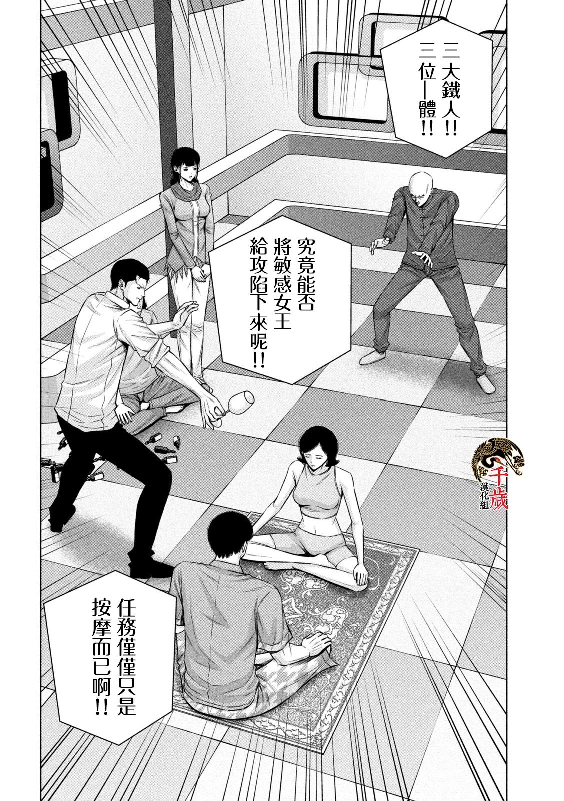 穴界風雲 - 第45話 - 2