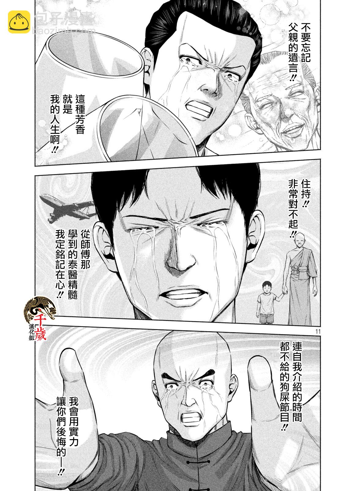 穴界風雲 - 第45話 - 3