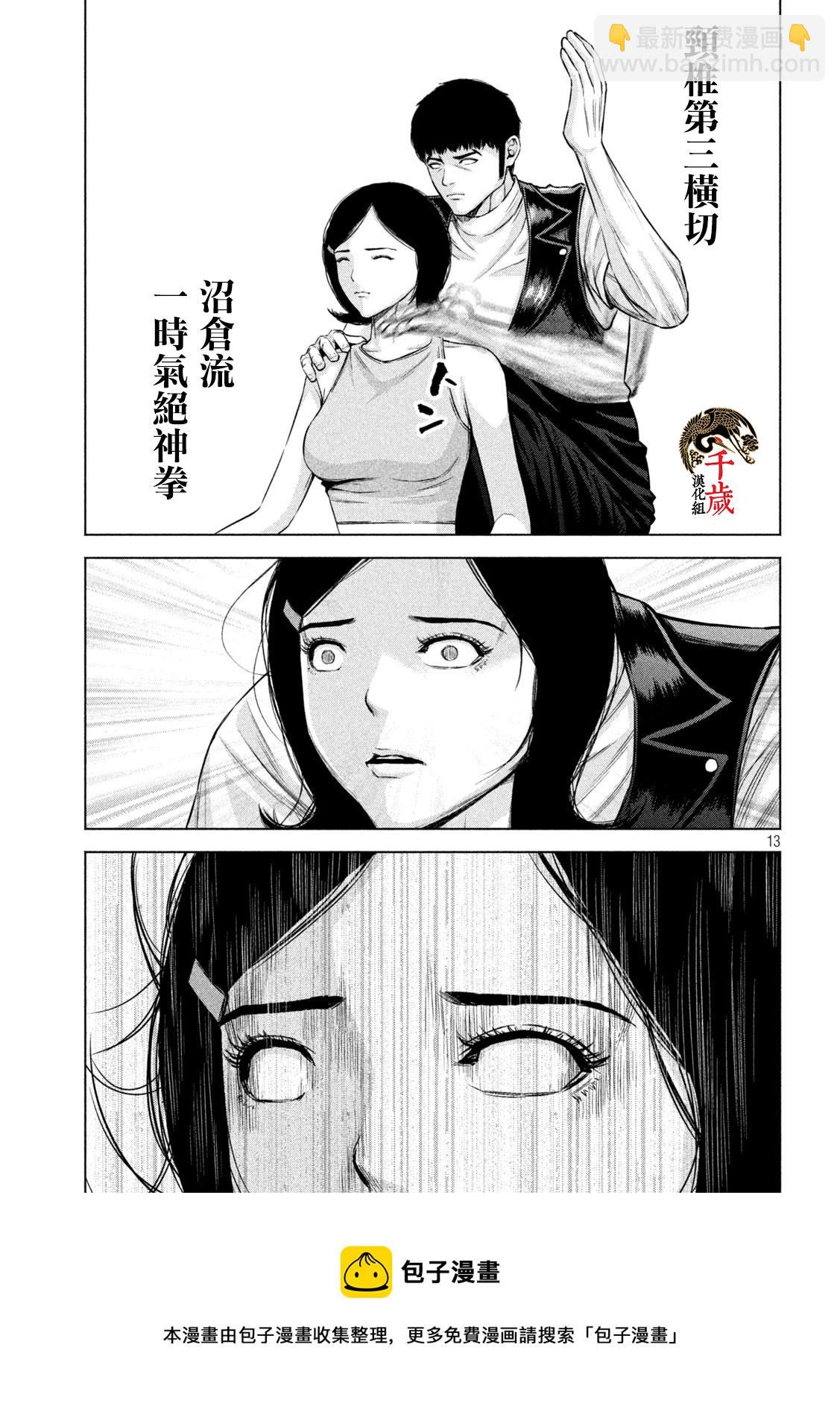 穴界風雲 - 第45話 - 1