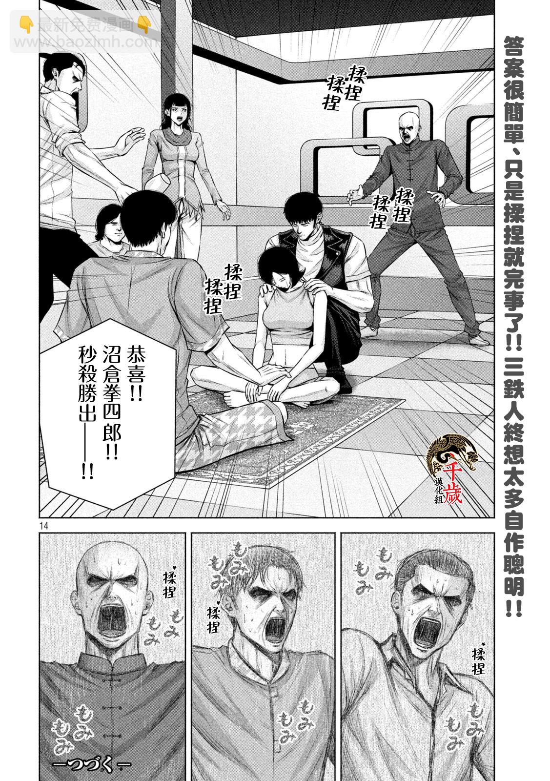 穴界風雲 - 第45話 - 2