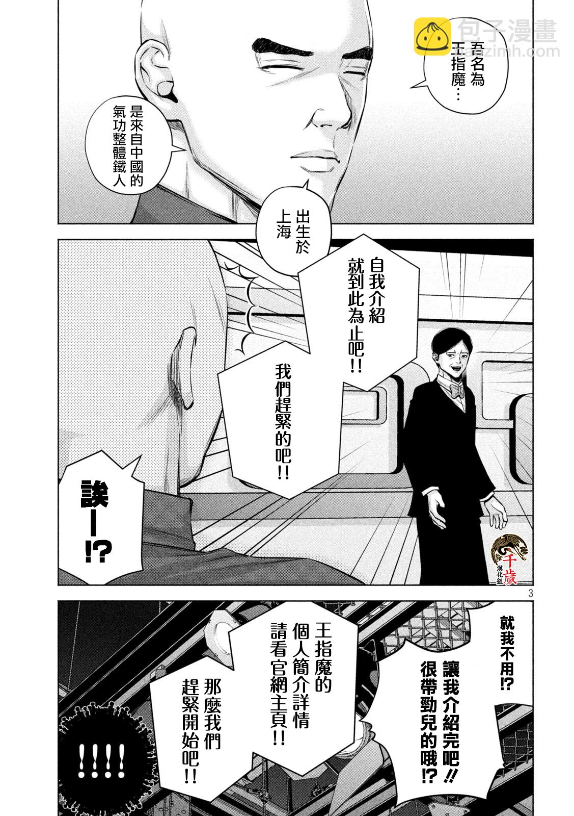 穴界風雲 - 第45話 - 3