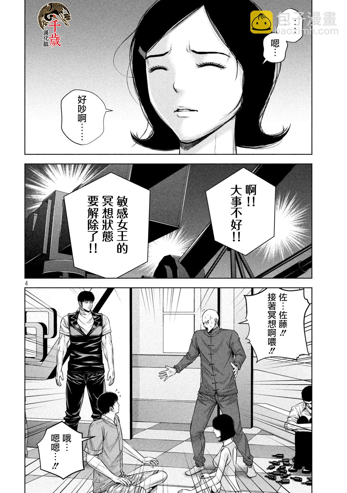 穴界風雲 - 第45話 - 4