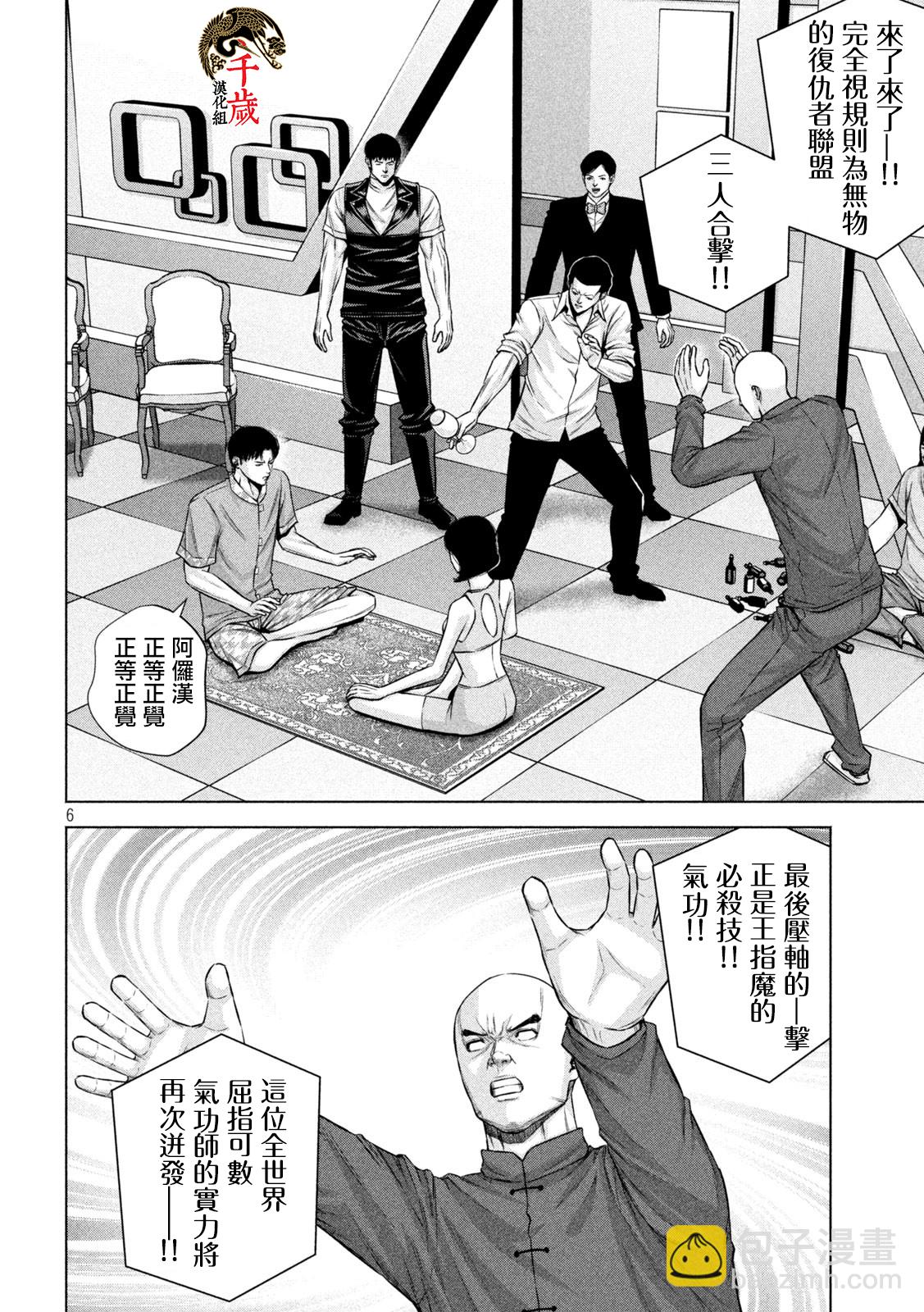 穴界風雲 - 第45話 - 2