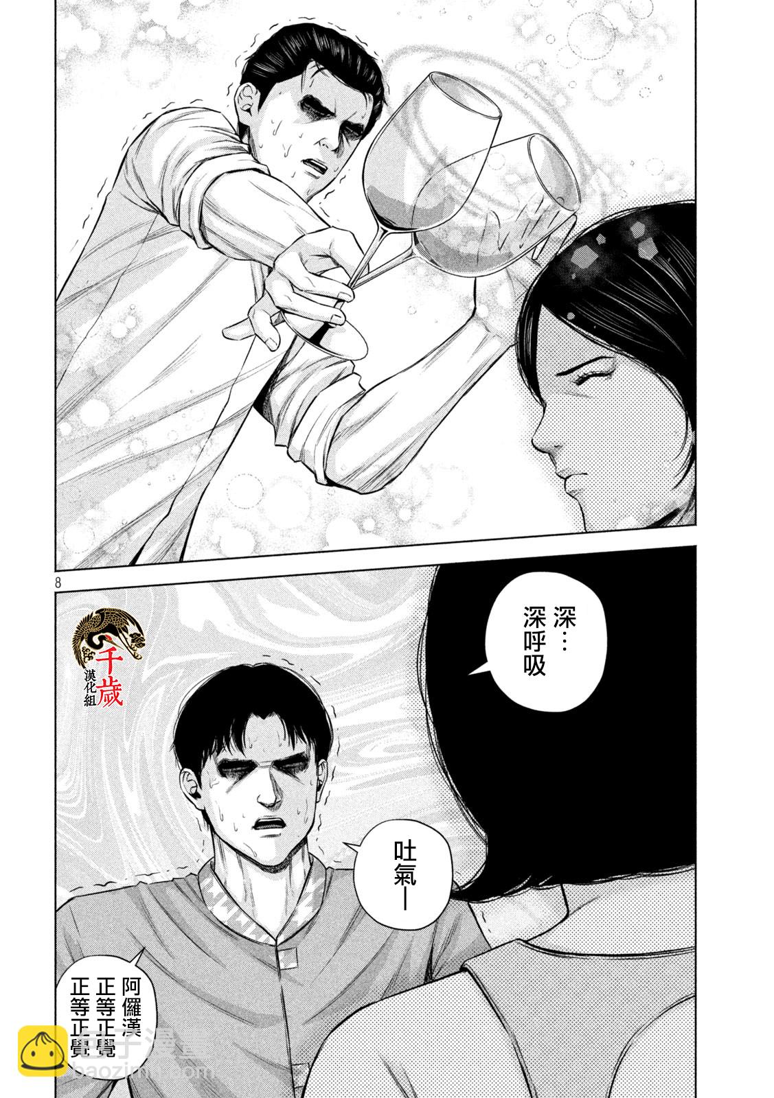 穴界風雲 - 第45話 - 4