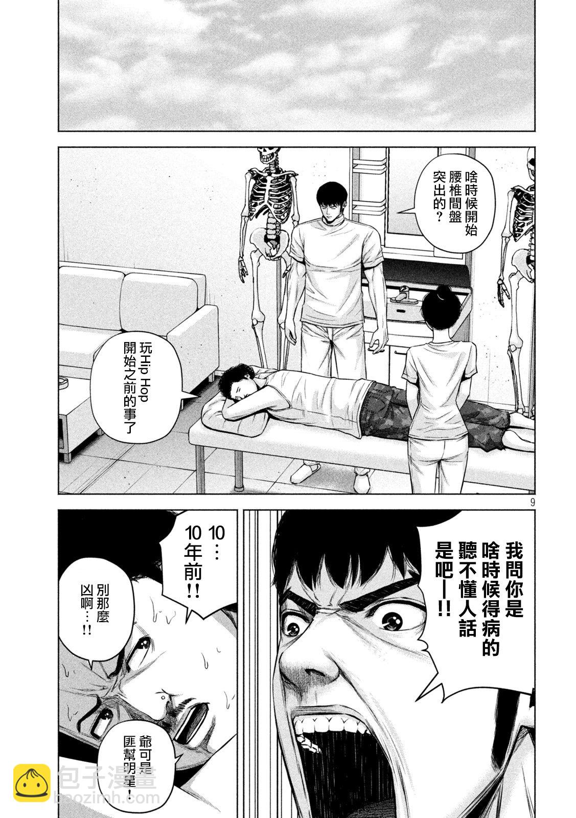 穴界風雲 - 第47話 - 2