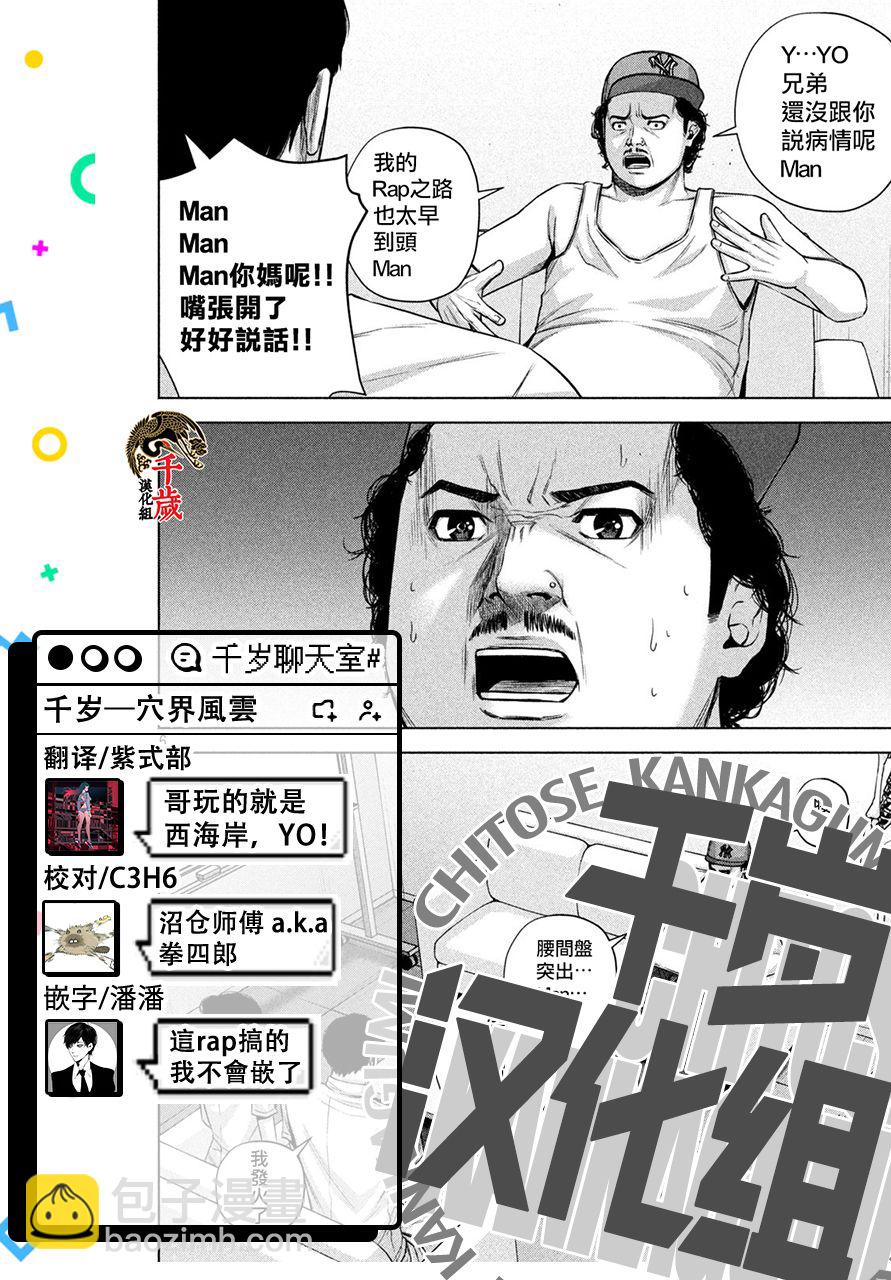 穴界風雲 - 第47話 - 4