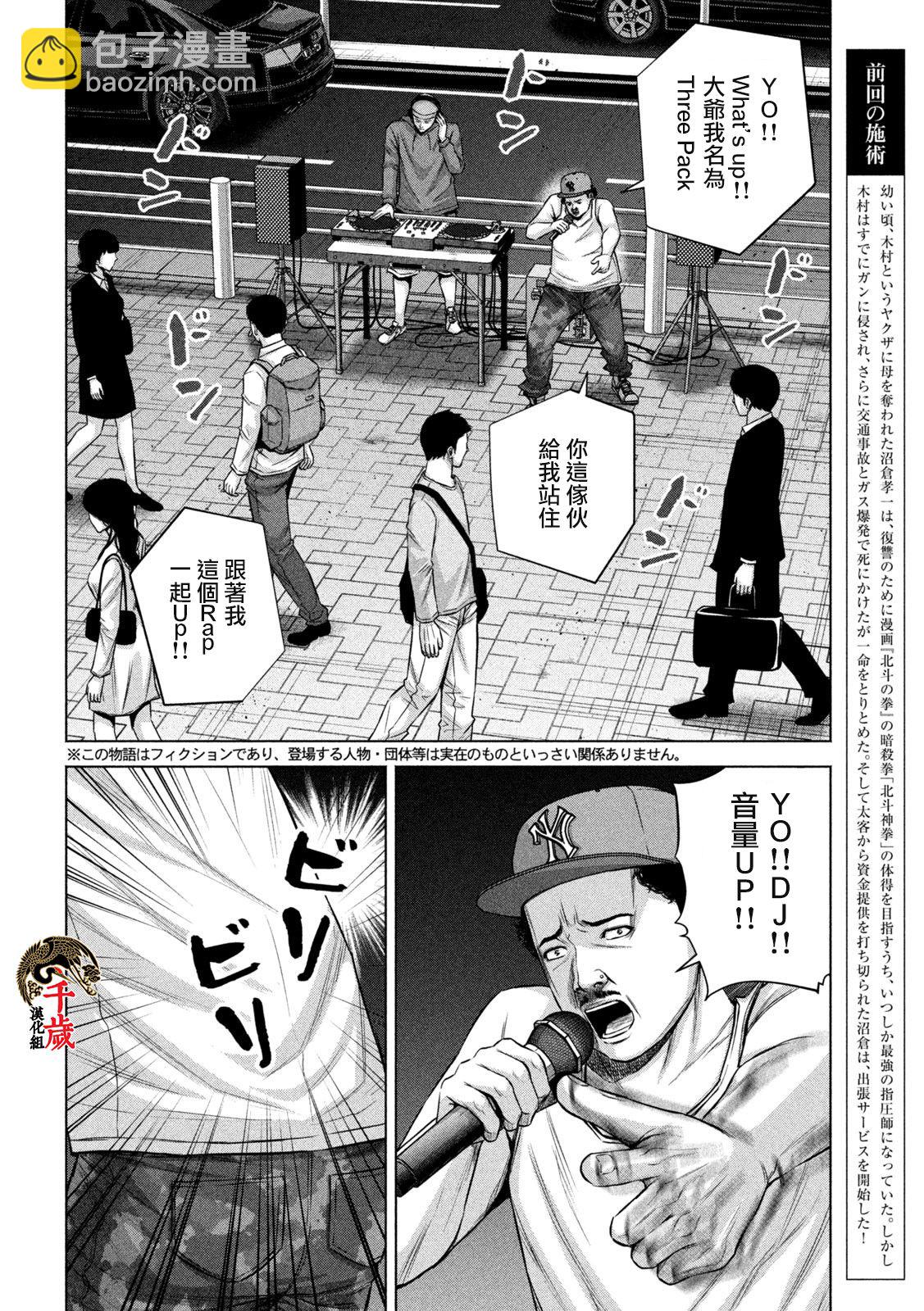 穴界風雲 - 第47話 - 3