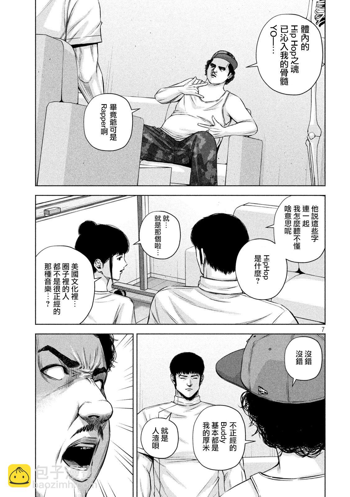 穴界風雲 - 第47話 - 4