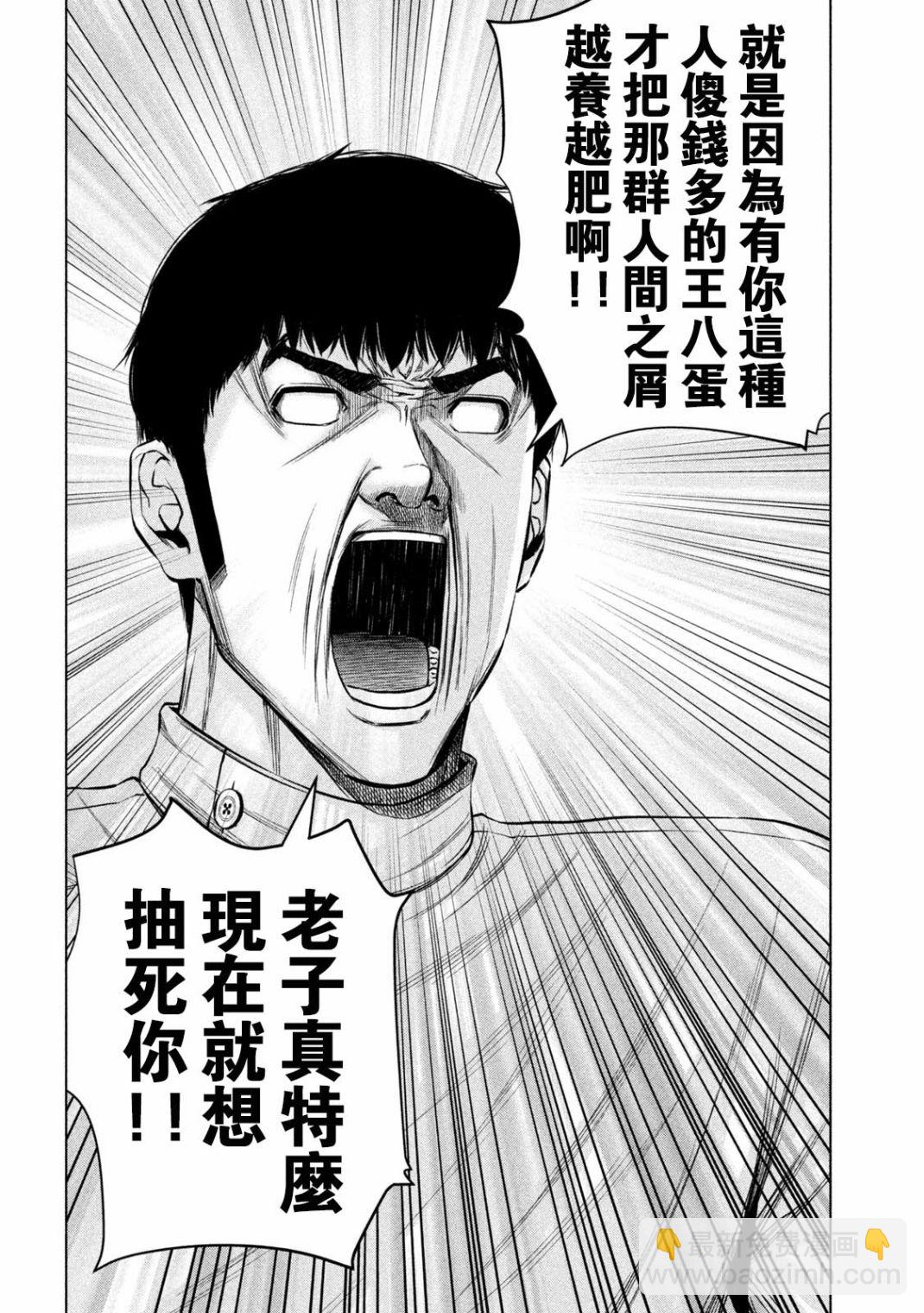 穴界風雲 - 第52話 - 2