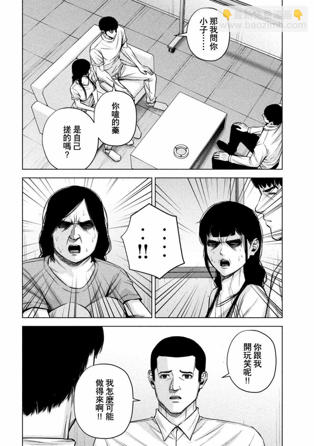 穴界風雲 - 第52話 - 4