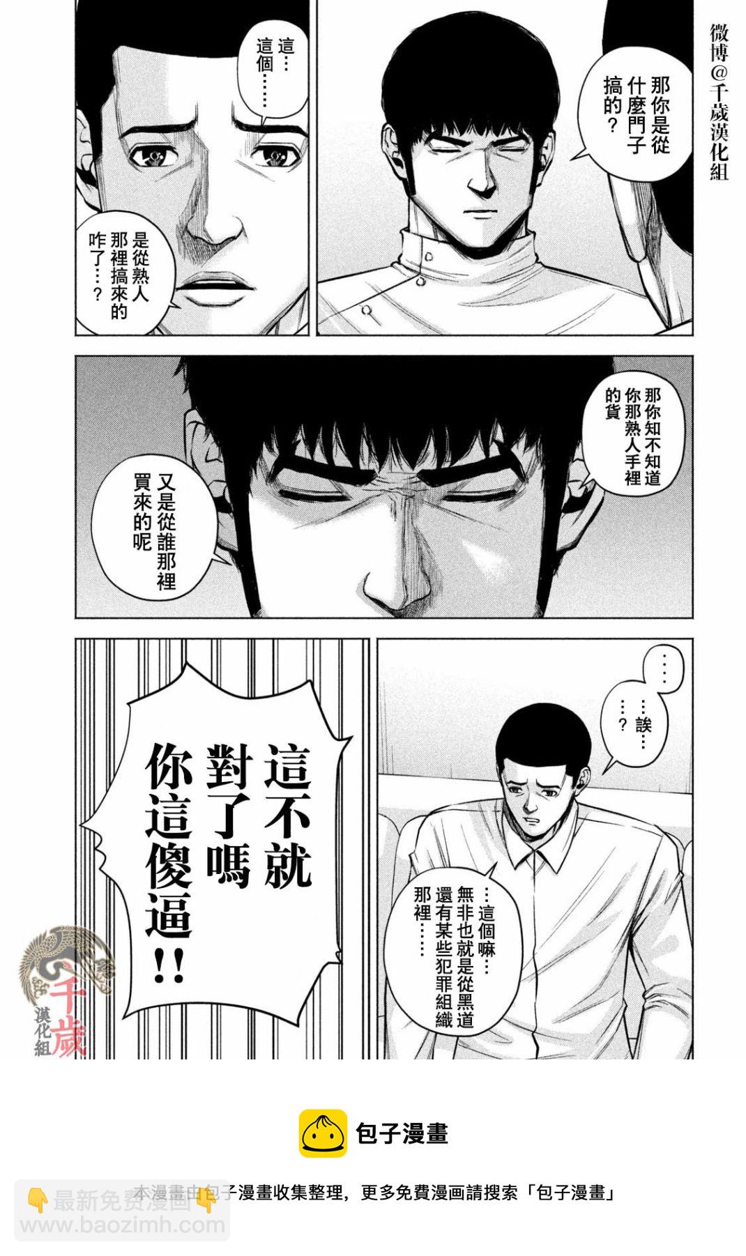 穴界風雲 - 第52話 - 1