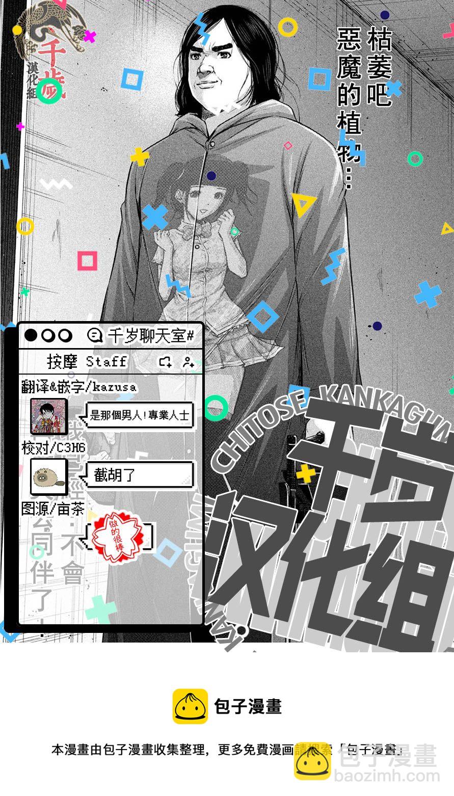 穴界風雲 - 第54話 - 1