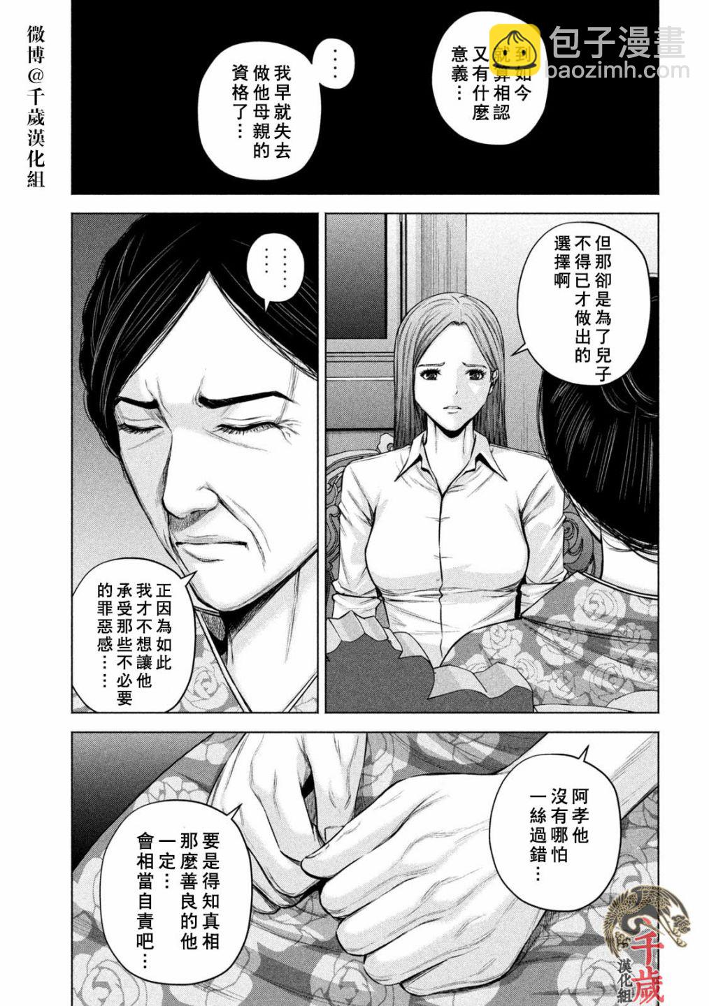 穴界風雲 - 第54話 - 3