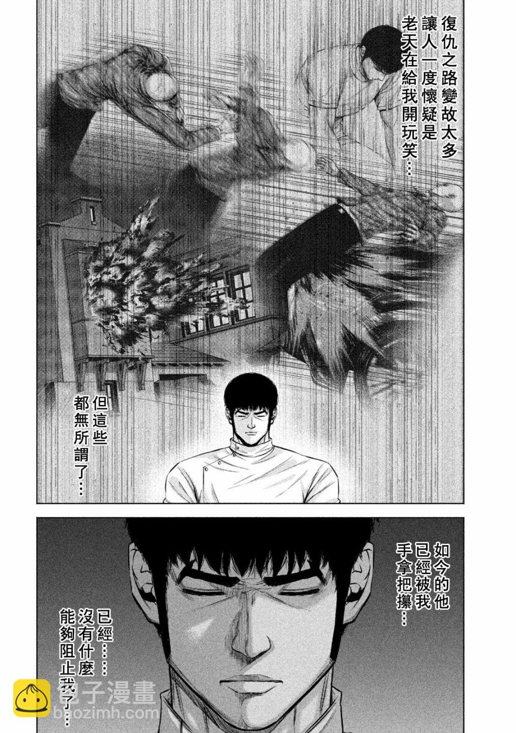 穴界風雲 - 第54話 - 2