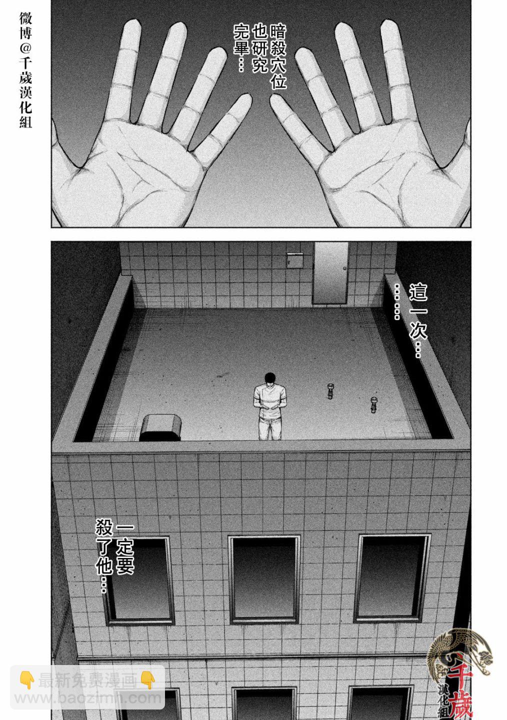穴界風雲 - 第54話 - 3