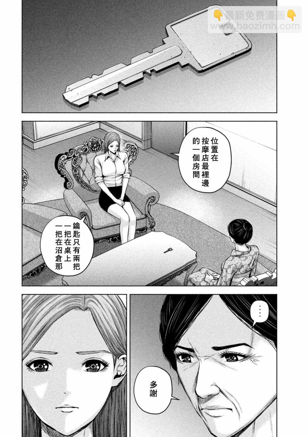 穴界風雲 - 第54話 - 4