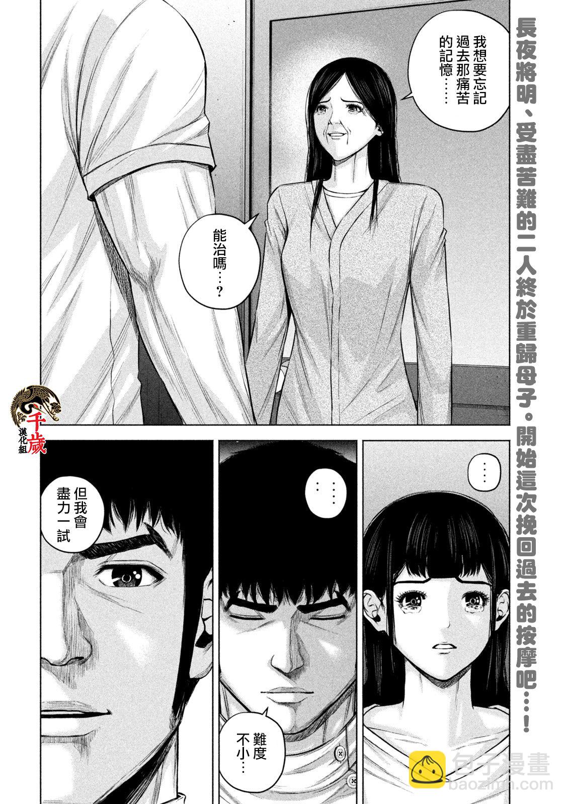 穴界風雲 - 第56話 - 2