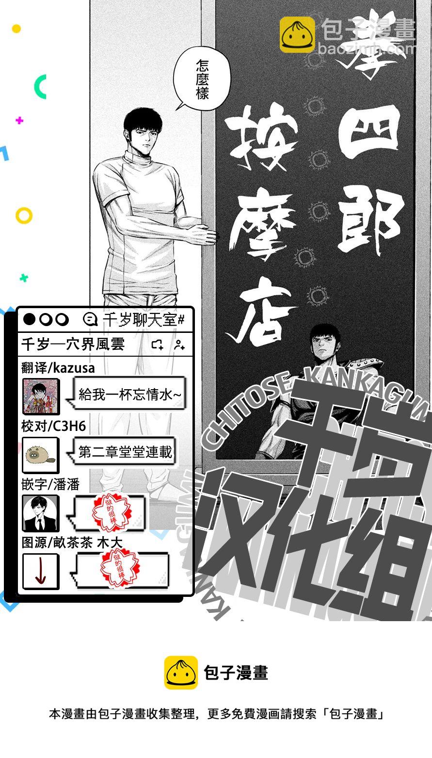 穴界風雲 - 第56話 - 3