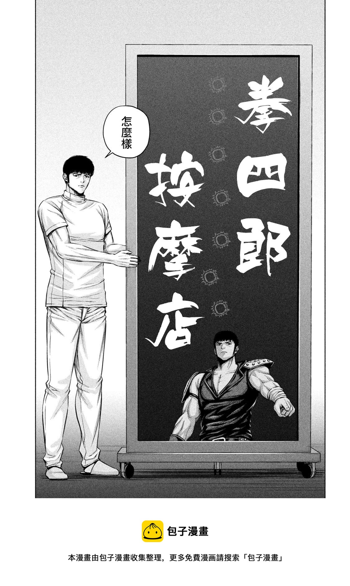 穴界風雲 - 第56話 - 2