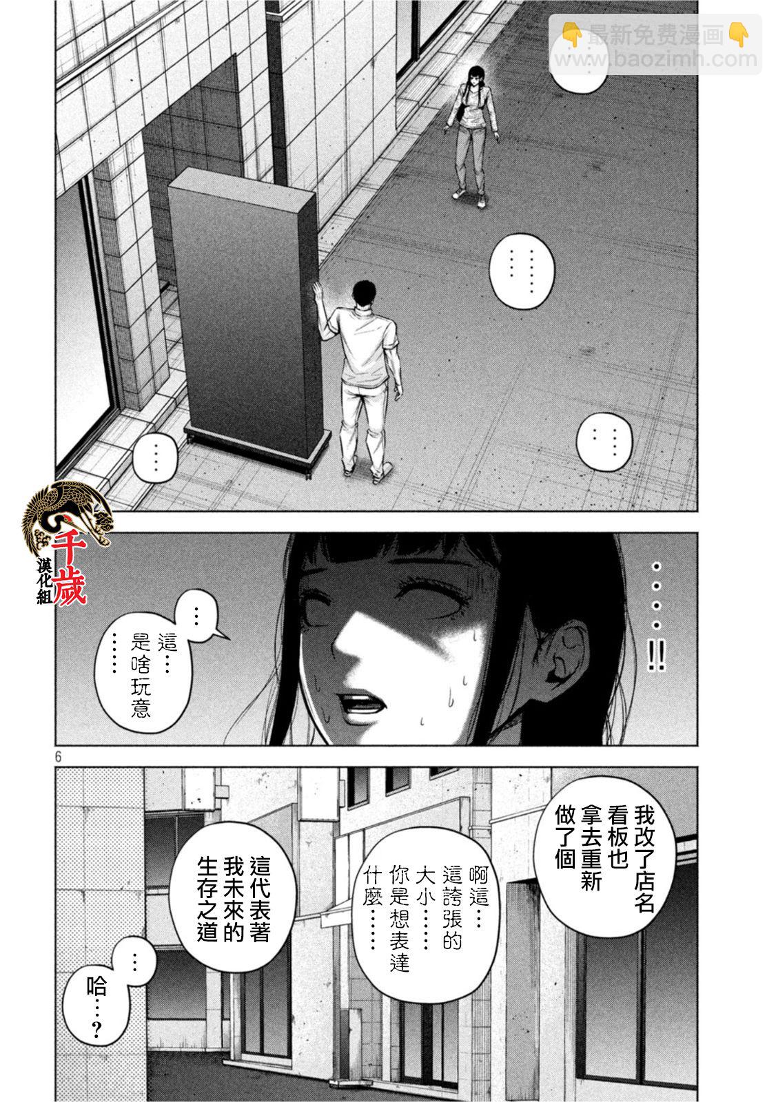 穴界風雲 - 第56話 - 3