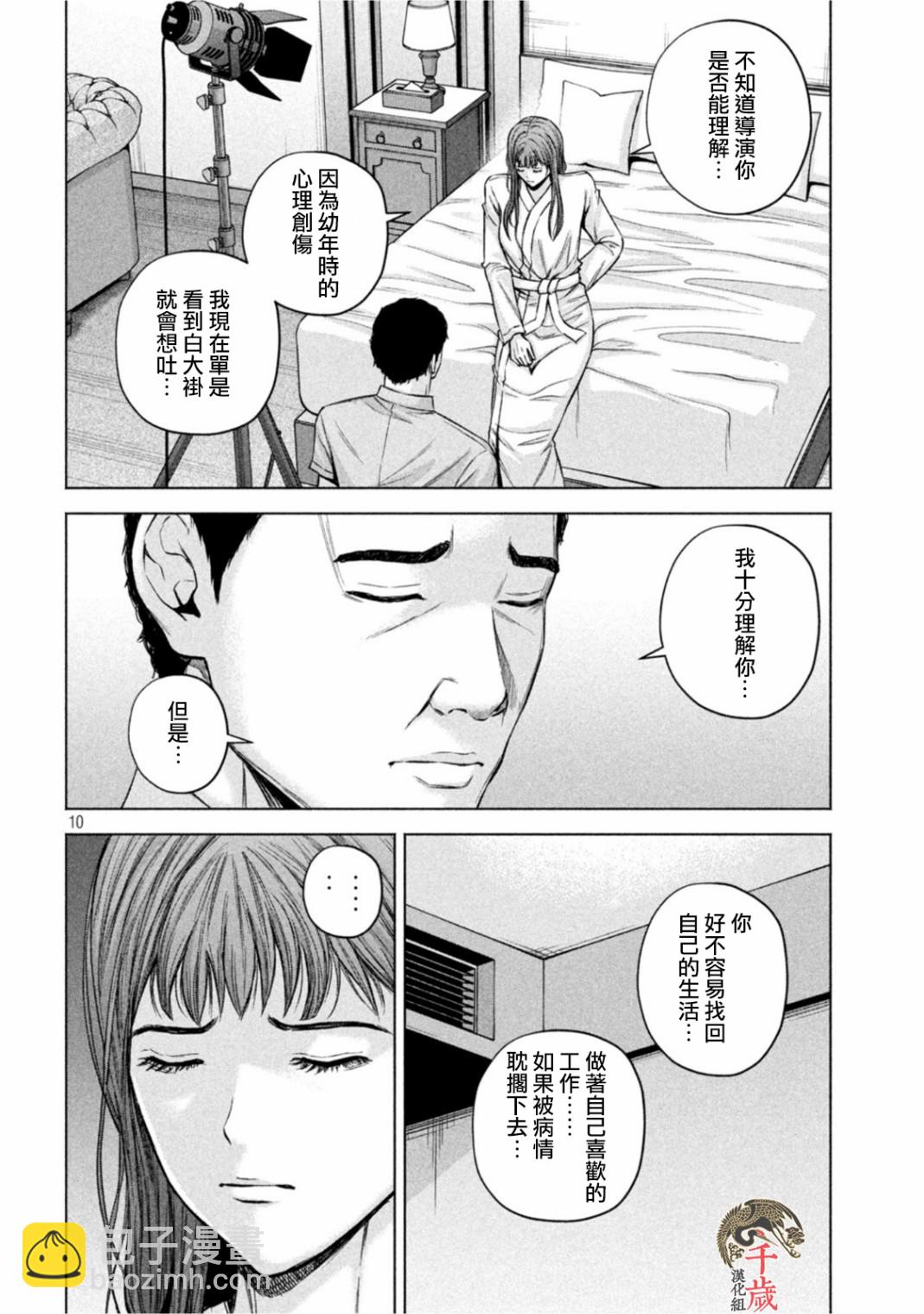 穴界風雲 - 第58話 - 2